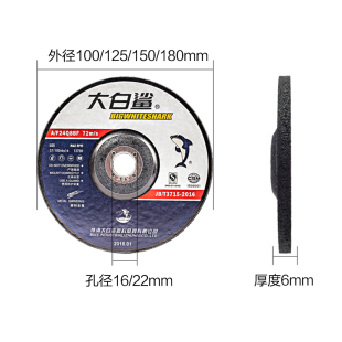 大白鲨磨光片g抛光片100角磨机金属打磨片砂轮片角磨片切割片