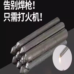 家用万能修补焊条高性能焊条修补铜铁铝焊接神P器万能不锈钢焊丝