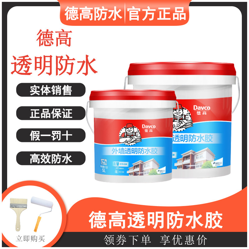 德高外墙透明防水胶屋顶防水z涂料楼房顶外墙卫生间漏水补漏材料
