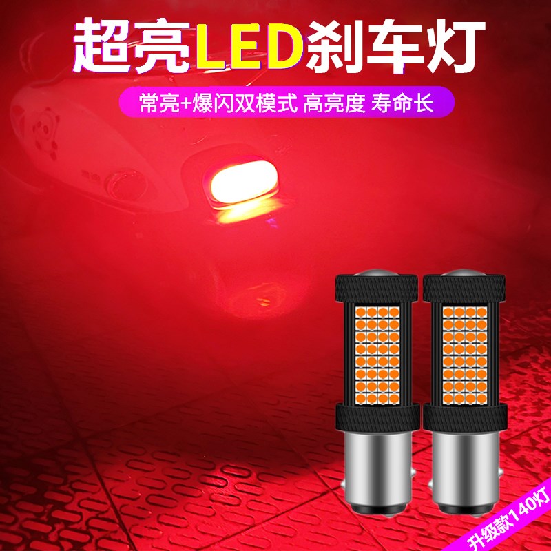 适用于轻骑铃木UU125T2摩托车LMED尾灯爆闪刹车灯泡