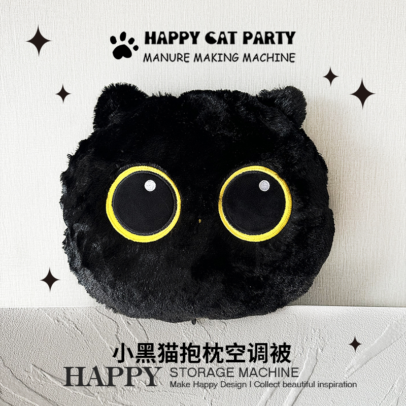 HAPPY创意小黑猫抱枕空调w被便携办公两用午休毯车载靠枕礼物收纳