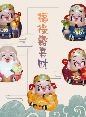 福禄寿喜财招财小摆件五路财神y卡通公仔店铺开业乔迁礼品车内装