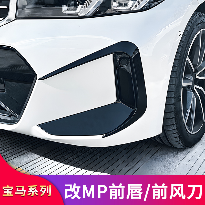 适用宝马三3系325Li 320LiA改装MP前唇前铲风刀套件前中网尾翼侧