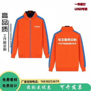 秋冬中国平安车主服务中心工作服定制G冲锋衣保险公司查勘加绒外