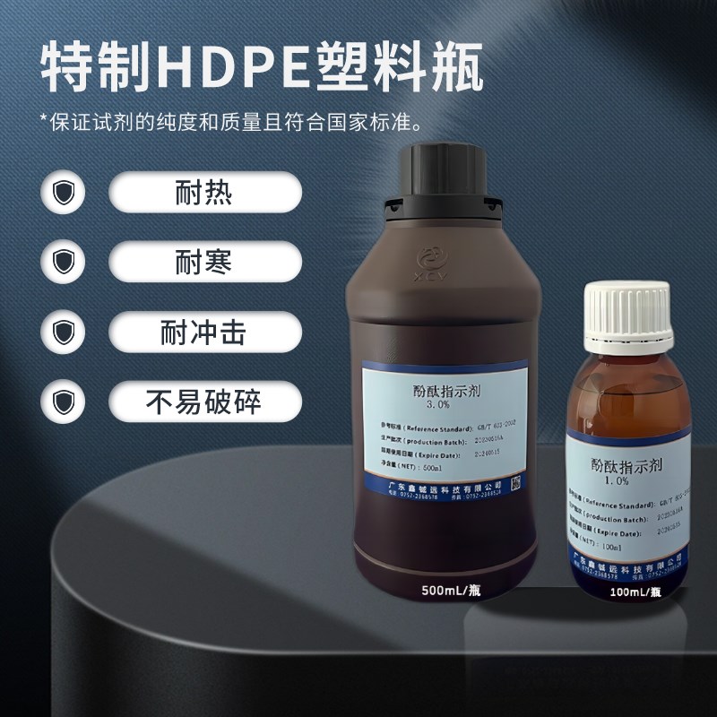 10g/L酚酞指示剂锅炉水硬度x混凝土碳化检测1%酚酞溶液酸碱指示剂