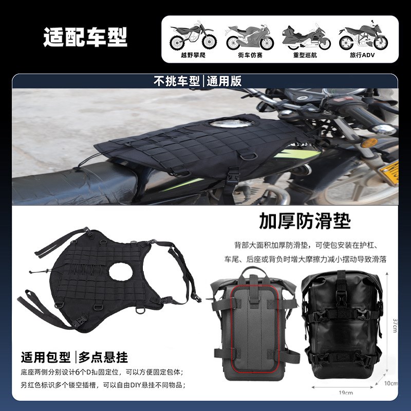 摩托车通用油箱马甲 油箱包挂载底座个性DINY防水防晒加厚底座通
