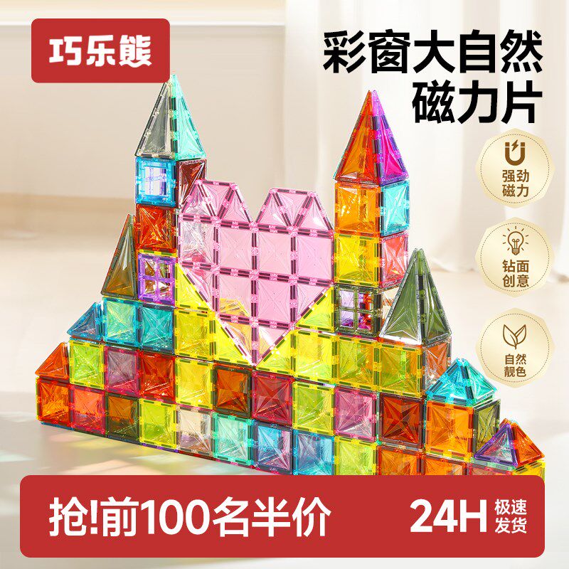 儿童磁力片彩窗磁吸积木3到6岁男孩女孩益智拼装玩具W生日礼物方