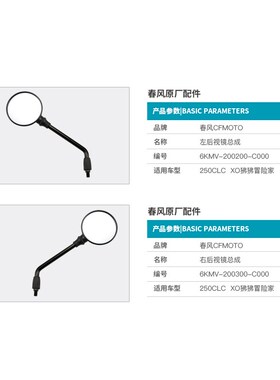 春风摩托车XO狒狒125冒险家250BCLC后视镜CLX反光镜倒车镜配件