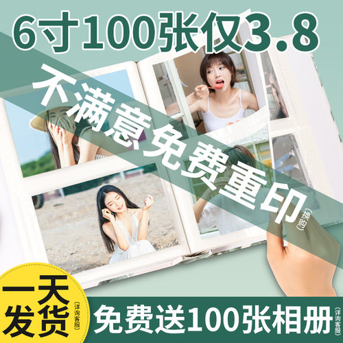 洗照片包邮加塑封送相册冲印相片打印高质量旅拍手W机照洗印宝宝