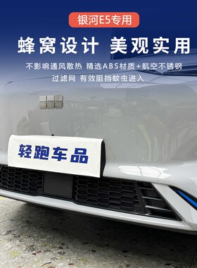 吉利银河E5f防虫网一体式中网前脸外观改装专用装饰亮条汽车用品