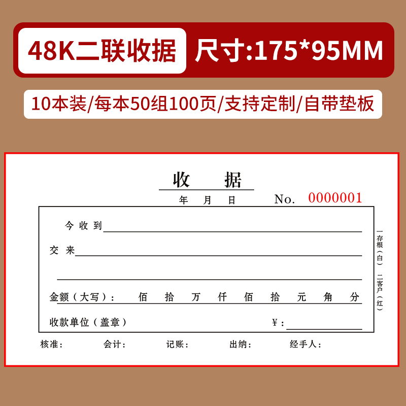 加厚100页收据收款收据二联三联收据本定制v两联收据定做财务单栏