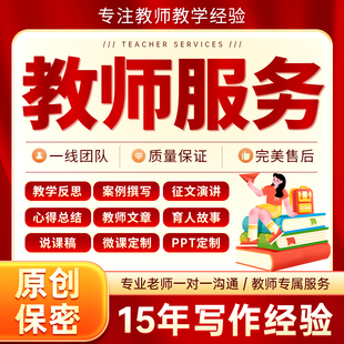 教师文章撰写教育征文幼儿园案例分析说课稿ppt教学总结反思叙事