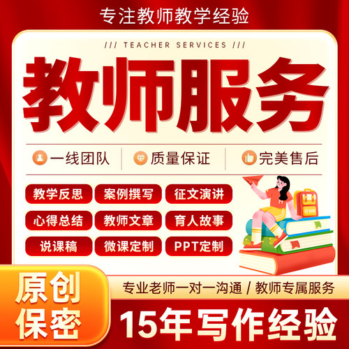 教师文章撰写教育征文幼儿园案例分析说课稿ppt教学总结反思叙事
