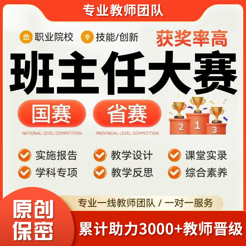 教学能力大赛职业院校教师技能创新比赛实施报告ppt制作