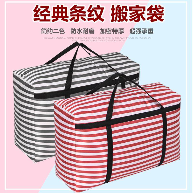 牛津布防水加厚特大搬家袋衣物棉被整理袋邮寄包裹行李加厚编织袋