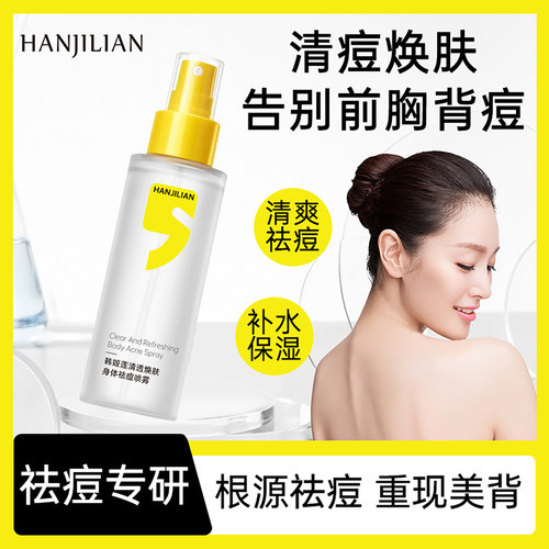 去后背痘清痘焕肤身体喷雾