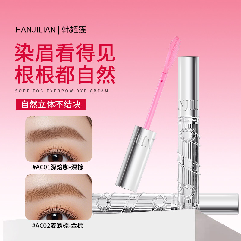 韩姬莲软雾眉部染膏自然立体不结块持久定型眉部彩妆
