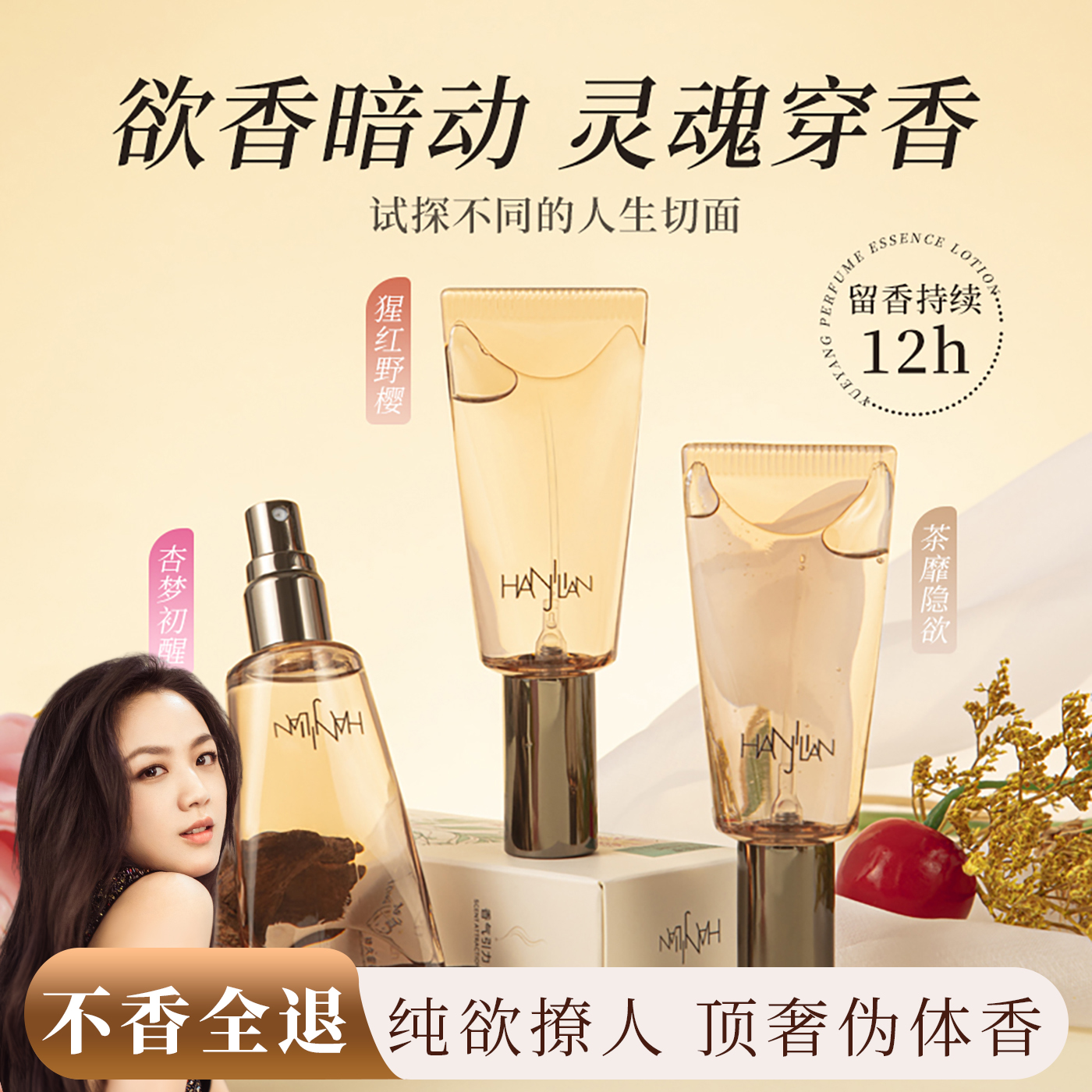 清新淡香私密持久留香的私欲香水