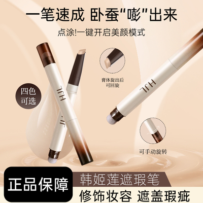 遮瑕笔遮盖斑点痘印黑眼圈