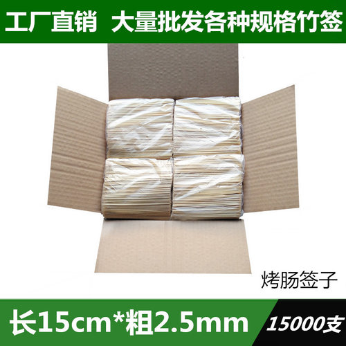 热狗细竹签15cm*2.5smm鱼丸炸鸡排一次性短小签子火腿烤肠工具配