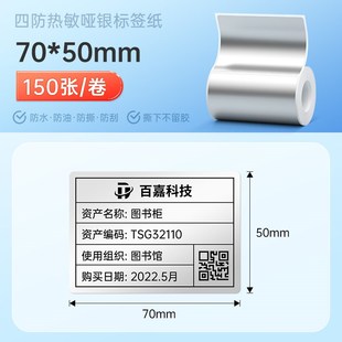 德佟亚银标签纸热敏不干胶标签防S水防油防撕防刮