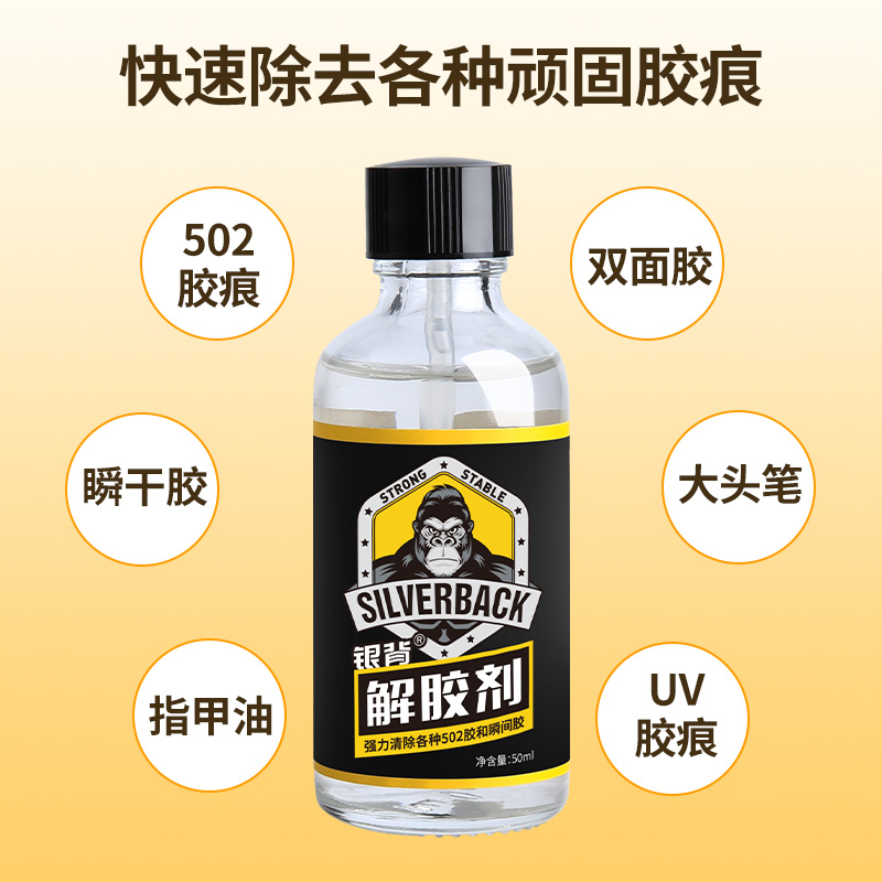 解胶剂美甲卸甲片强力去除胶水溶解剂穿戴甲502胶401胶C瞬干胶双