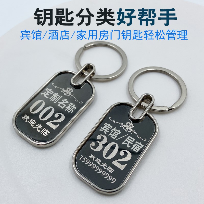 宾馆酒店房间钥匙号码s牌泊车手牌定制记号牌门牌锁匙牌标签
