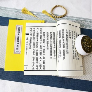 三官太上感应清静财神p北斗真三生玉枢宝经阴符经每日诵读诵读本