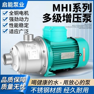 MHI不锈钢增压泵多级泵离心泵水泵380V2Q20V暖通暖气循环泵 威乐款
