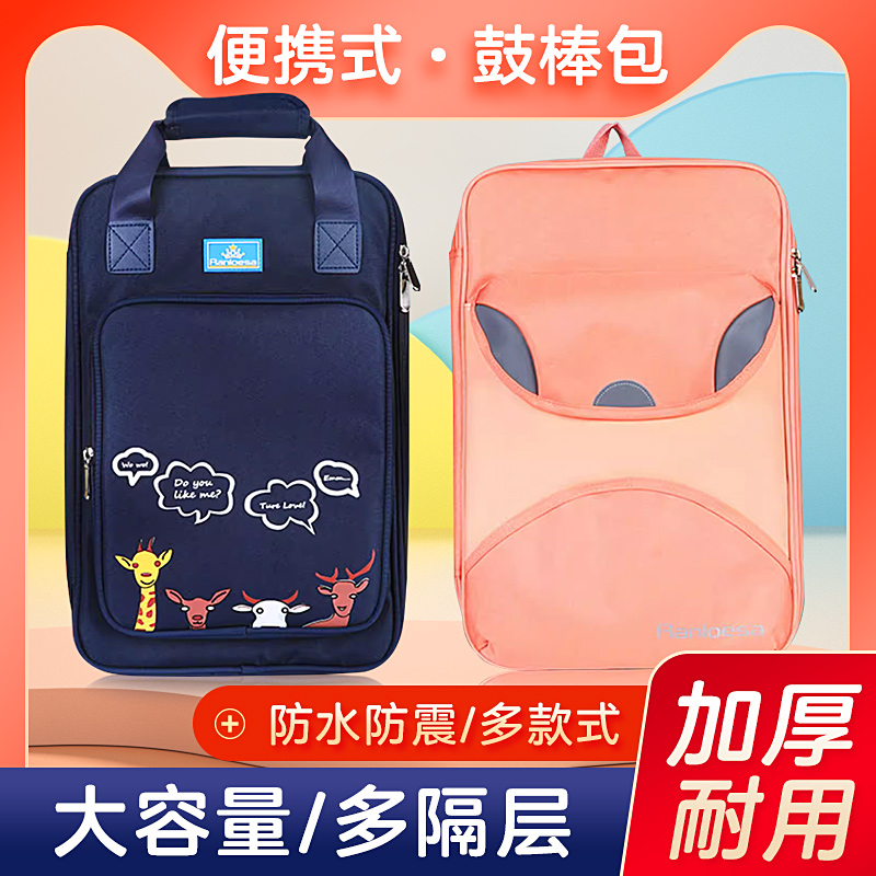 架子鼓鼓棒包防水m儿童学生双肩鼓棒收纳袋鼓槌带乐谱哑鼓包