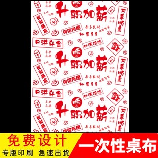 一次性餐桌布餐饮商用防水防油桌垫圆桌外卖餐垫定V制长方形大台