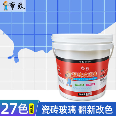 瓷砖玻璃漆卫生间地p砖翻新改造油漆旧地面地板防水耐磨改色漆