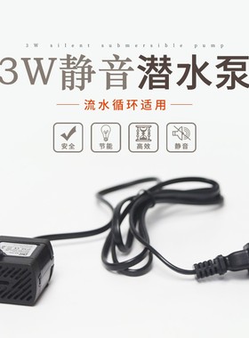 流水摆件潜水泵假山盆景鱼缸造景喷泉抽水循环造T雾喷雾加湿器配