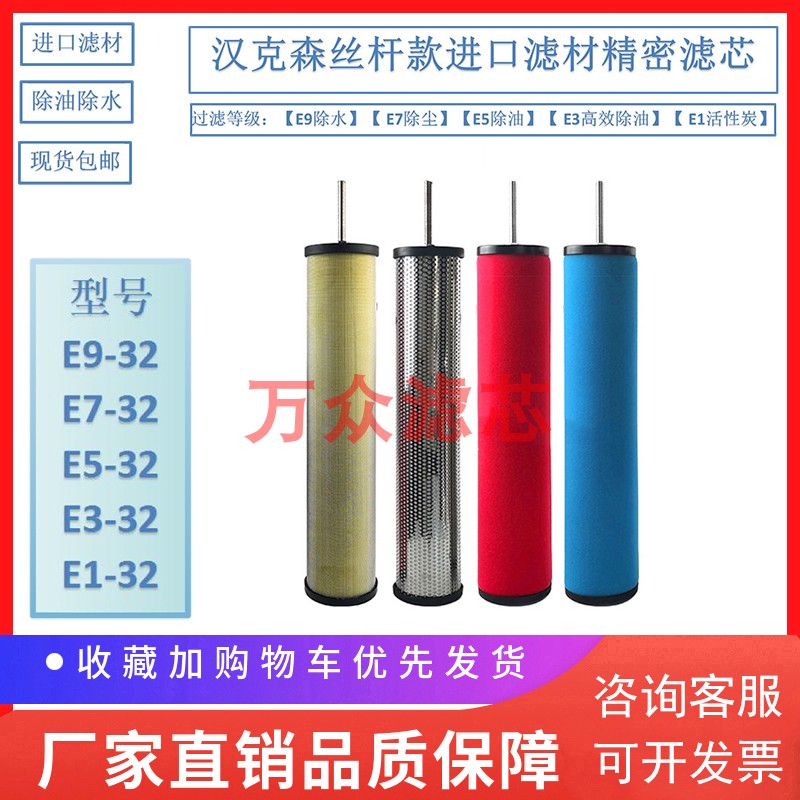 汉克森精密滤芯E3-20E5-24 E7-28 E9-32 E7-36 E5-40 E7-4Y4 E5-4