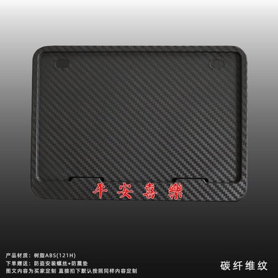 摩托车牌照框架踏板车仿碳纤维纹车牌架个性搞S笑尾牌边框新交规