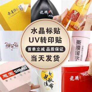 水晶标贴UV转印贴m纸定制logo金属标撕膜留字防水不干胶商标签订