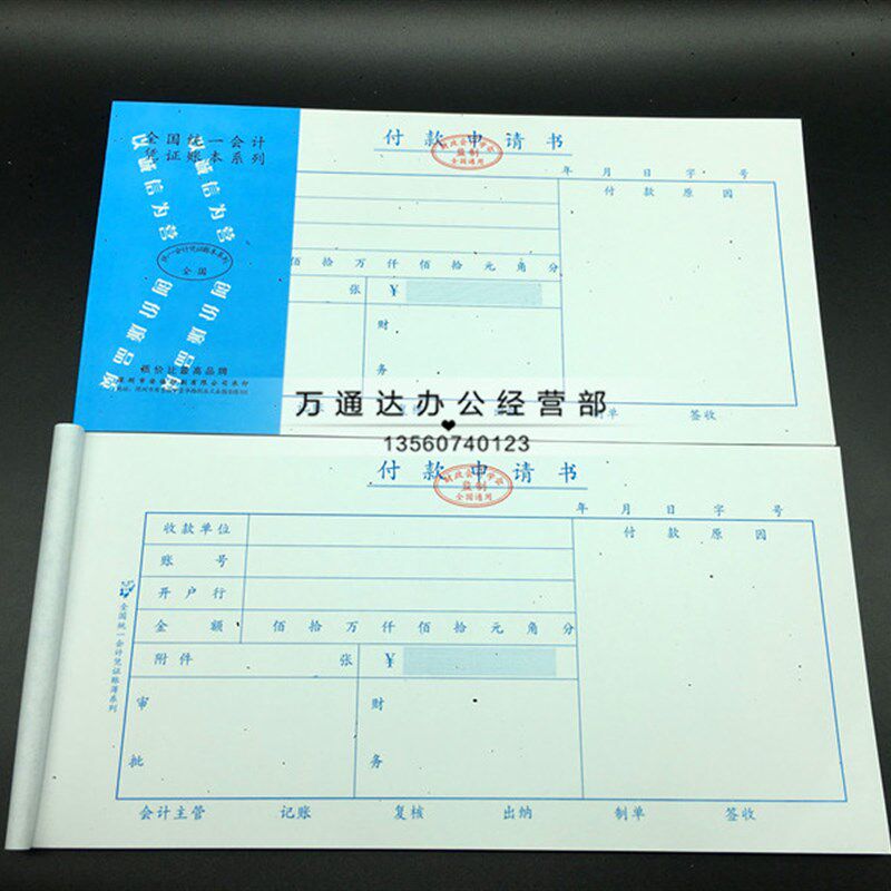 3包包邮 d全国通用付款申请书 费用报销单 报销单据粘贴 财务凭证