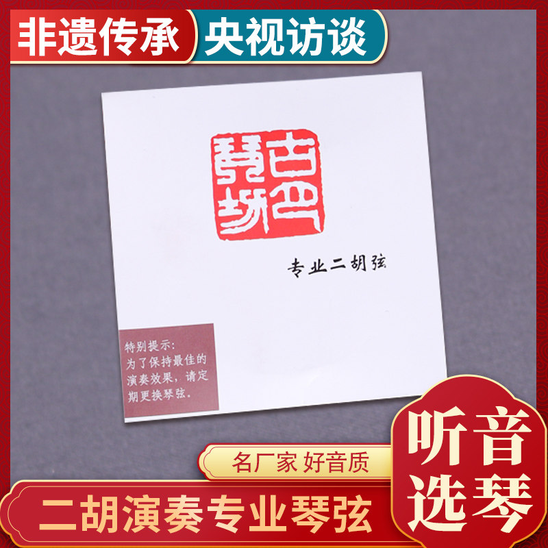 万其兴二胡琴弦内外钢丝弦配件通用G演奏琴弦钢丝弦乐器微调配件