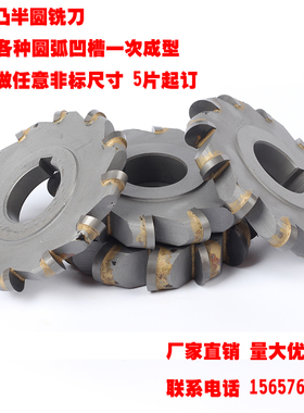 镶合金凸半圆铣刀 U型槽钨钢铣刀 圆弧成型刀盘R2.5-RR3-R4-R5-R6