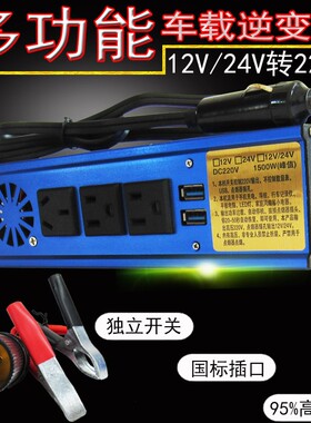 多功能车载12V24V转220Vx农用车汽车大货车通用插座充电逆变转换