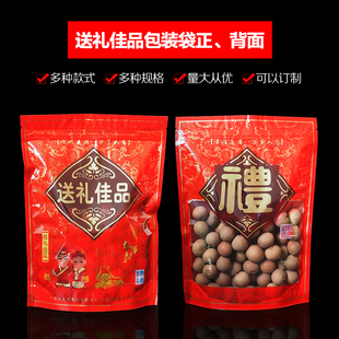 桂圆干荔枝干自j封口塑料包装袋子送礼佳品龙眼干密封拉链袋