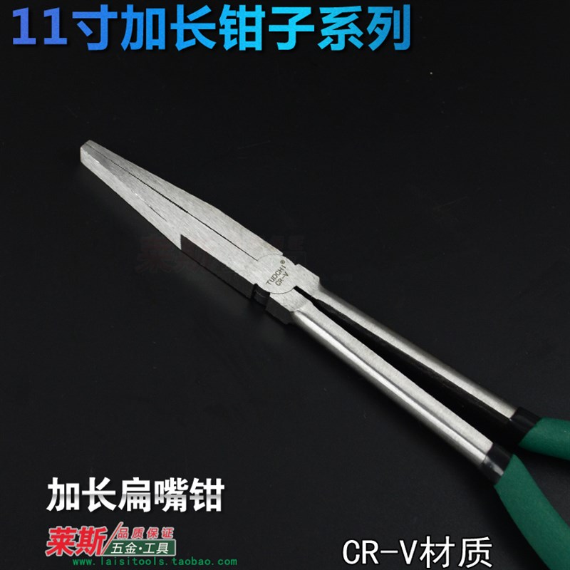 285mam加长扁嘴钳 加长夹持扁咀钳 扁口钳 超长平口钳工业钳子