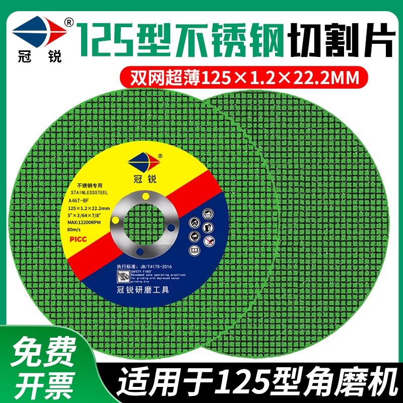 125型切割片砂轮片超薄不锈钢金属角磨片125mm*1.S2*22磨机沙轮片
