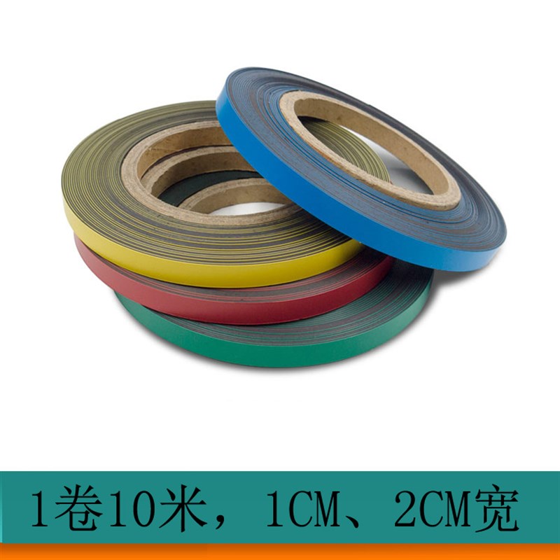 彩色磁性磁条橡胶软白板r贴装饰边框条教学教具软吸铁石包边线条