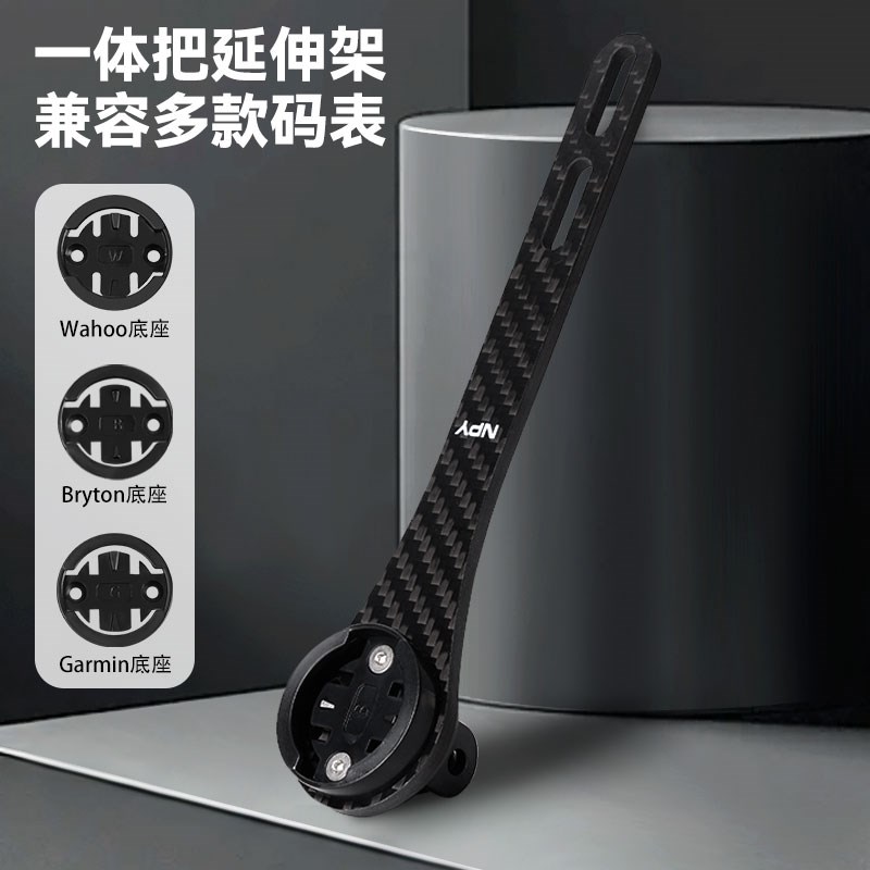 NPY碳纤维码表支架公路自行车一体把延伸骑行码S表架车灯支架配件
