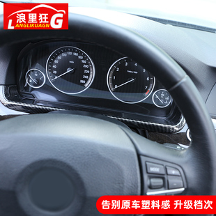 饰框520li528li530li内饰改 宝马5系7系仪u表盘下装 适用于11 17款