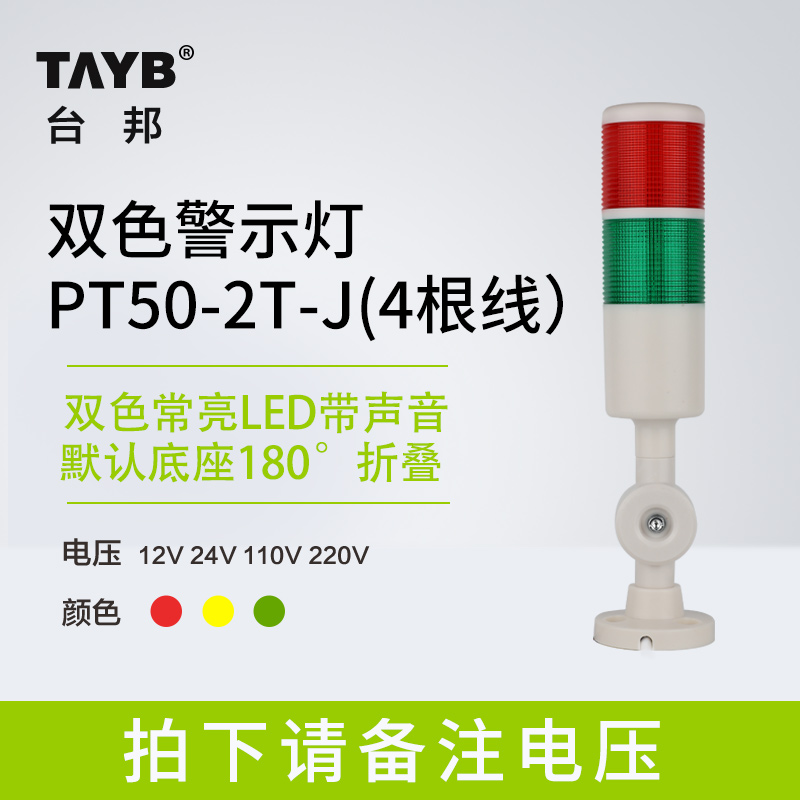 台邦警示灯单双三色LED多层警报2T1T机床塔灯PT50-3TR-J折叠220V2