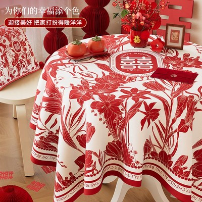 结婚桌布红色喜庆l氛围感婚房装饰圆形茶几台布防水防油免洗餐桌