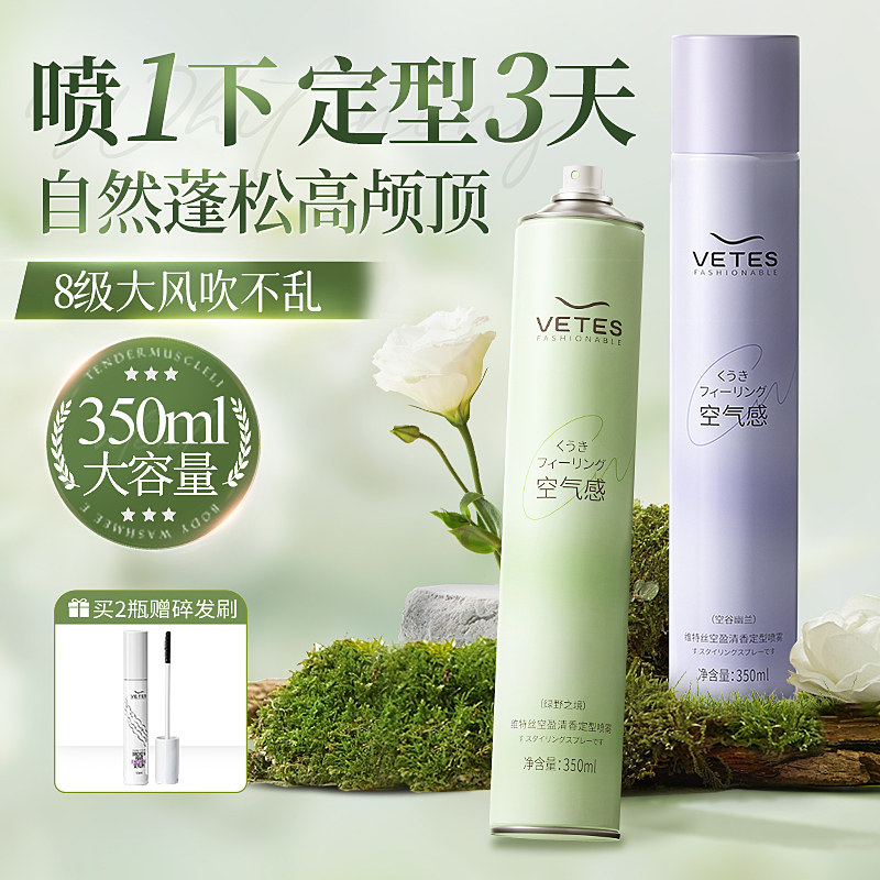 刘海定型喷雾女自然蓬松持久清香男士头发发型干T胶高颅顶发胶神