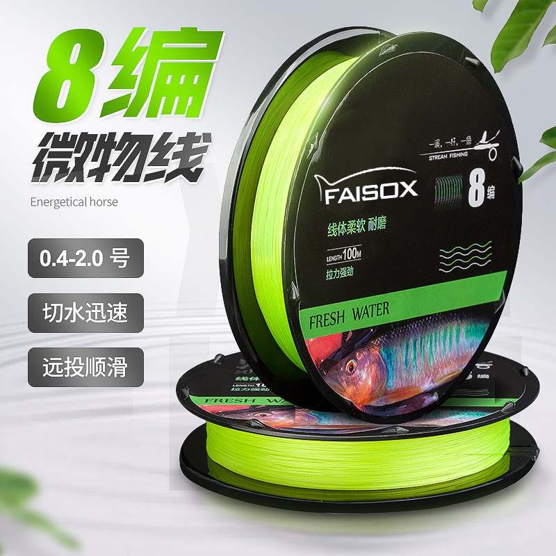 路亚微物PE线主线马口o专用8编远投过胶超顺滑0.4 0.6 0.8号极细